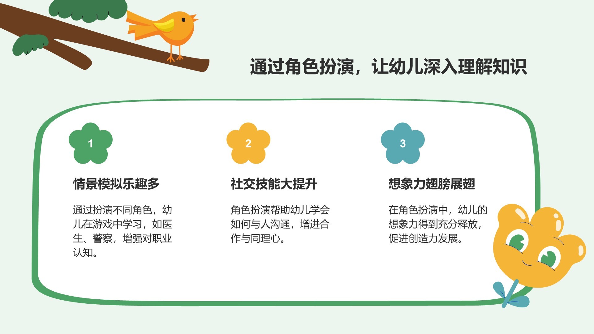 绿色卡通风可爱卡通幼儿园通用模板PPT模板