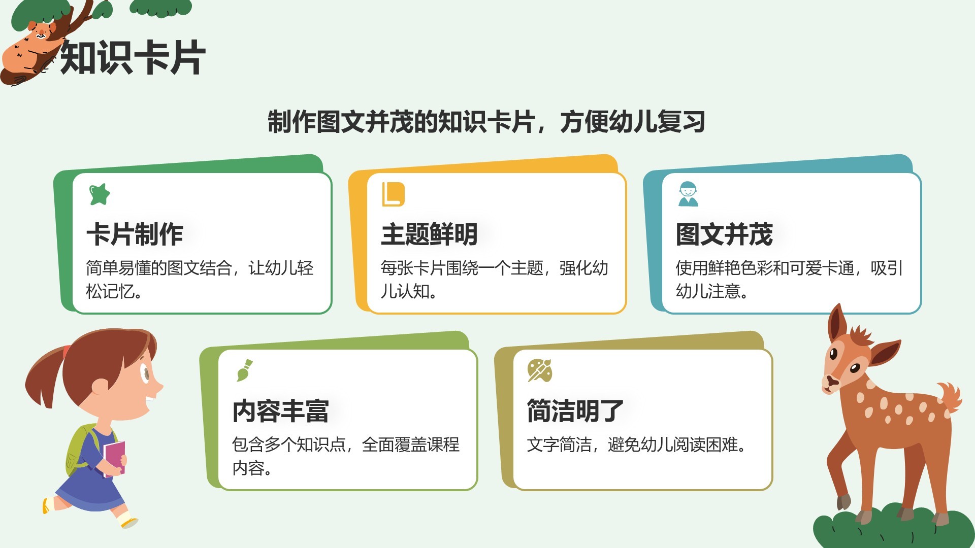 绿色卡通风可爱卡通幼儿园通用模板PPT模板