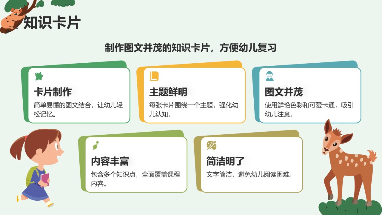 绿色卡通风可爱卡通幼儿园通用模板PPT模板