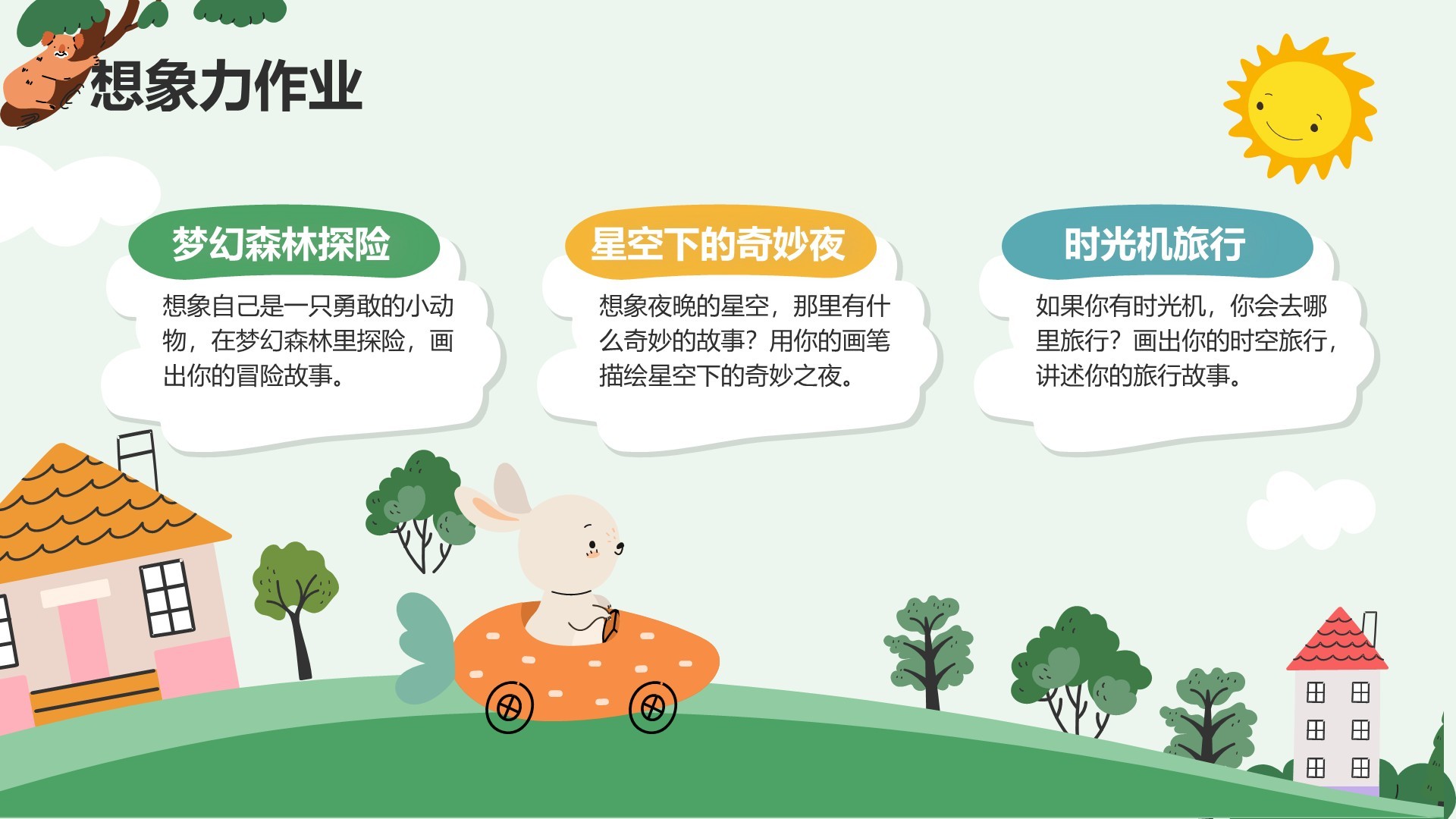绿色卡通风可爱卡通幼儿园通用模板PPT模板