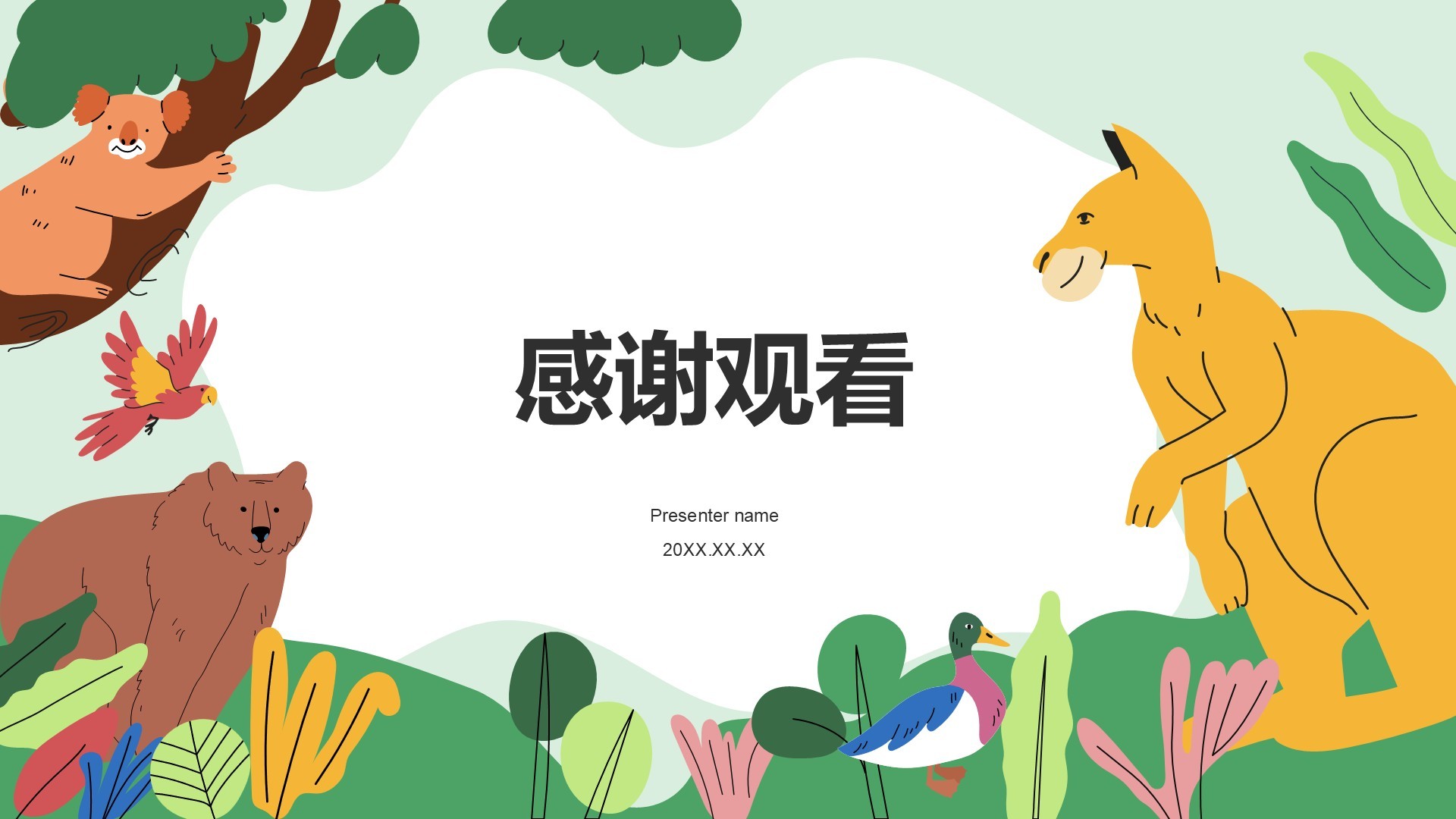 绿色卡通风可爱卡通幼儿园通用模板PPT模板