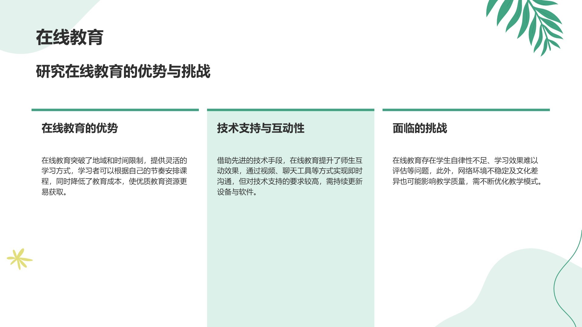 绿色小清新教育培训知识科普PPT模板