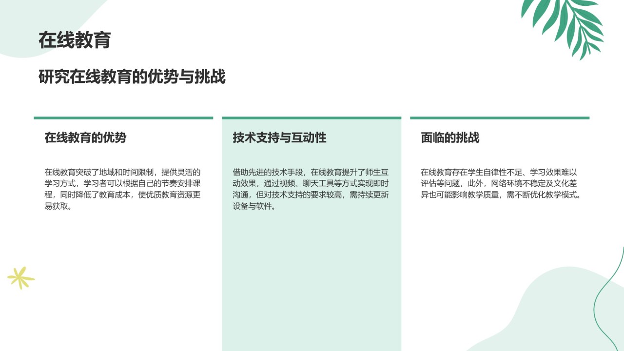 绿色小清新教育培训知识科普PPT模板