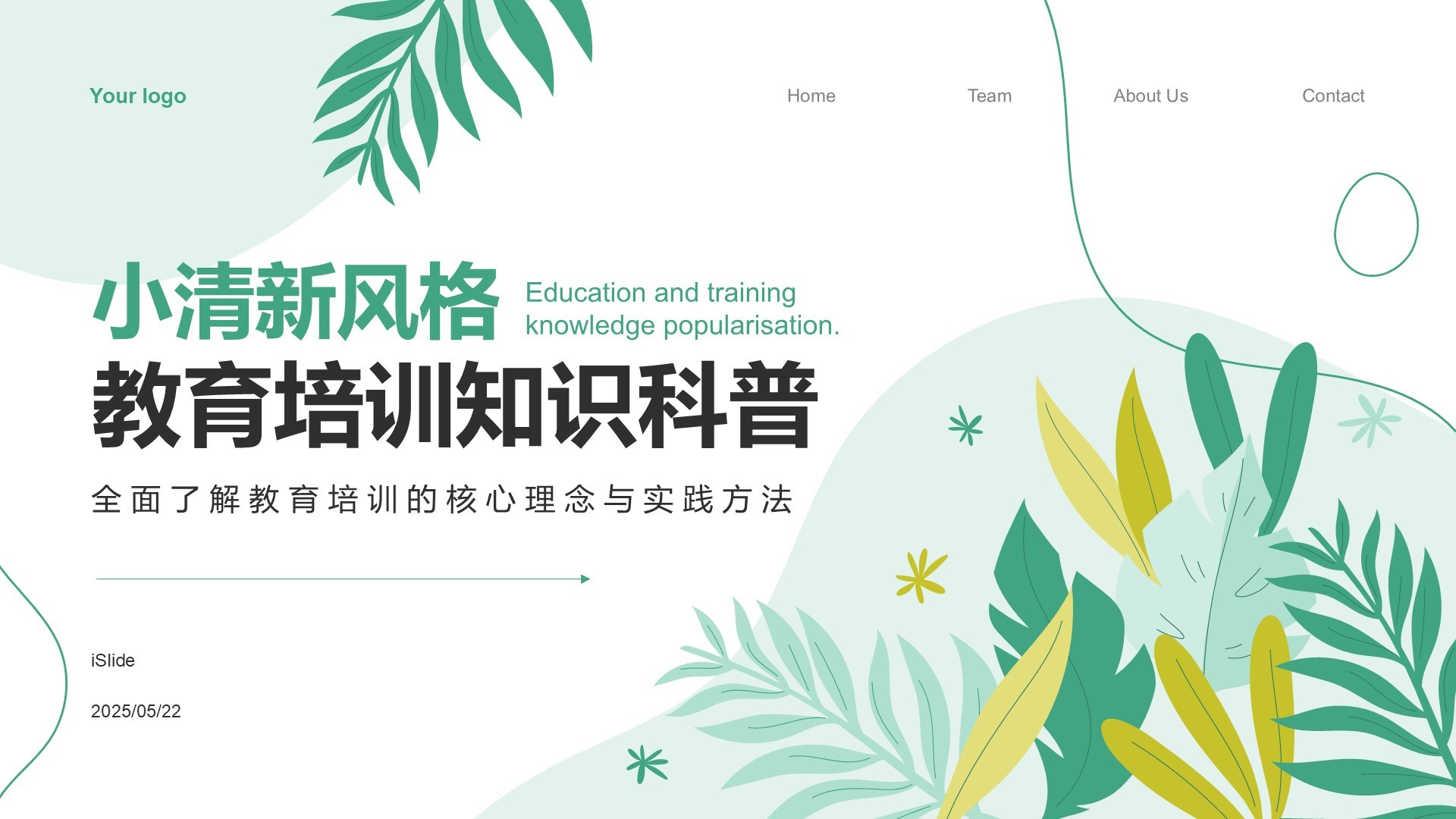 绿色小清新教育培训知识科普PPT模板
