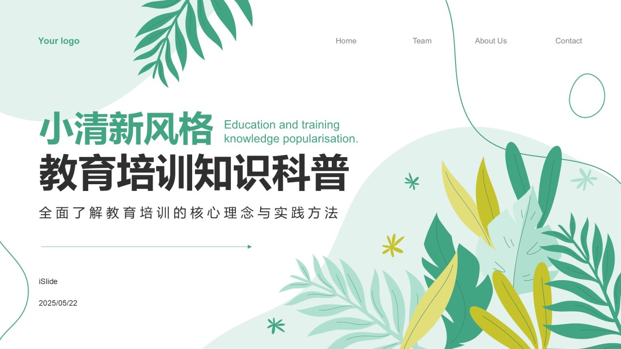 绿色小清新教育培训知识科普PPT模板