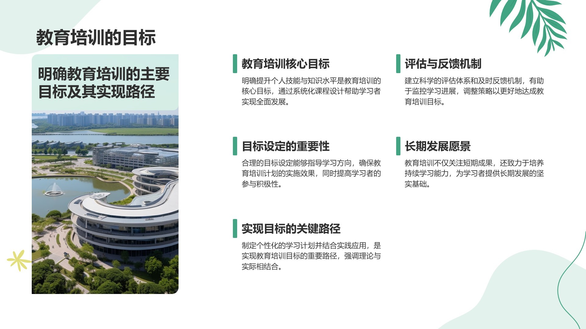 绿色小清新教育培训知识科普PPT模板