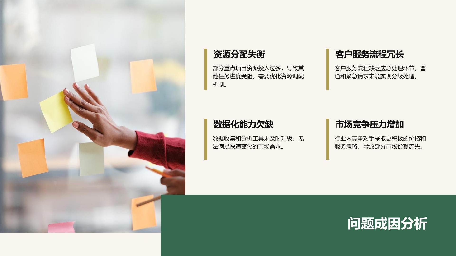 绿色复古风工作总结计划PPT模板