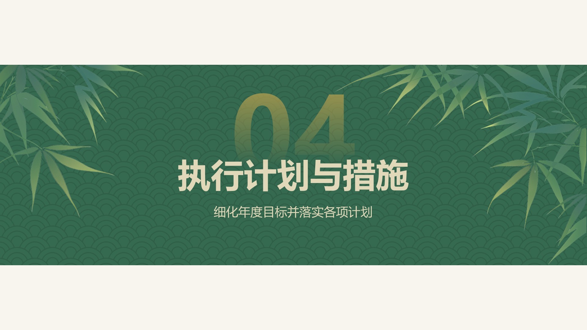 绿色复古风工作总结计划PPT模板