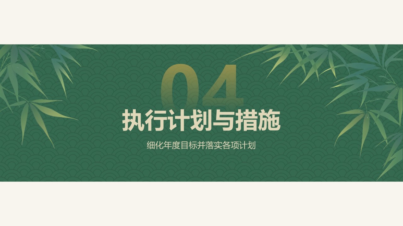 绿色复古风工作总结计划PPT模板