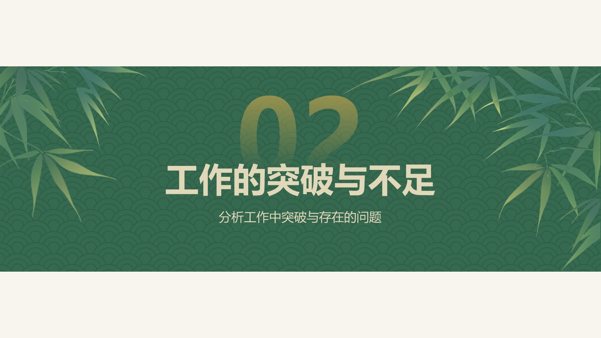 绿色复古风工作总结计划PPT模板