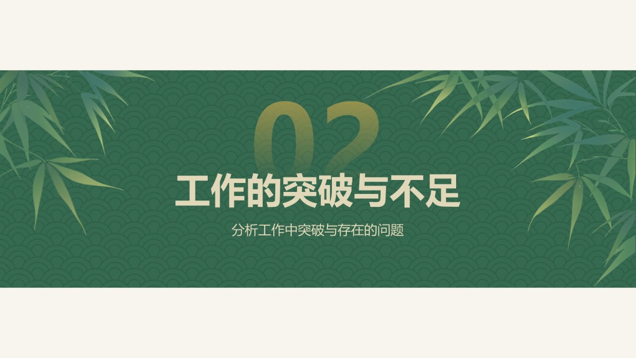 绿色复古风工作总结计划PPT模板