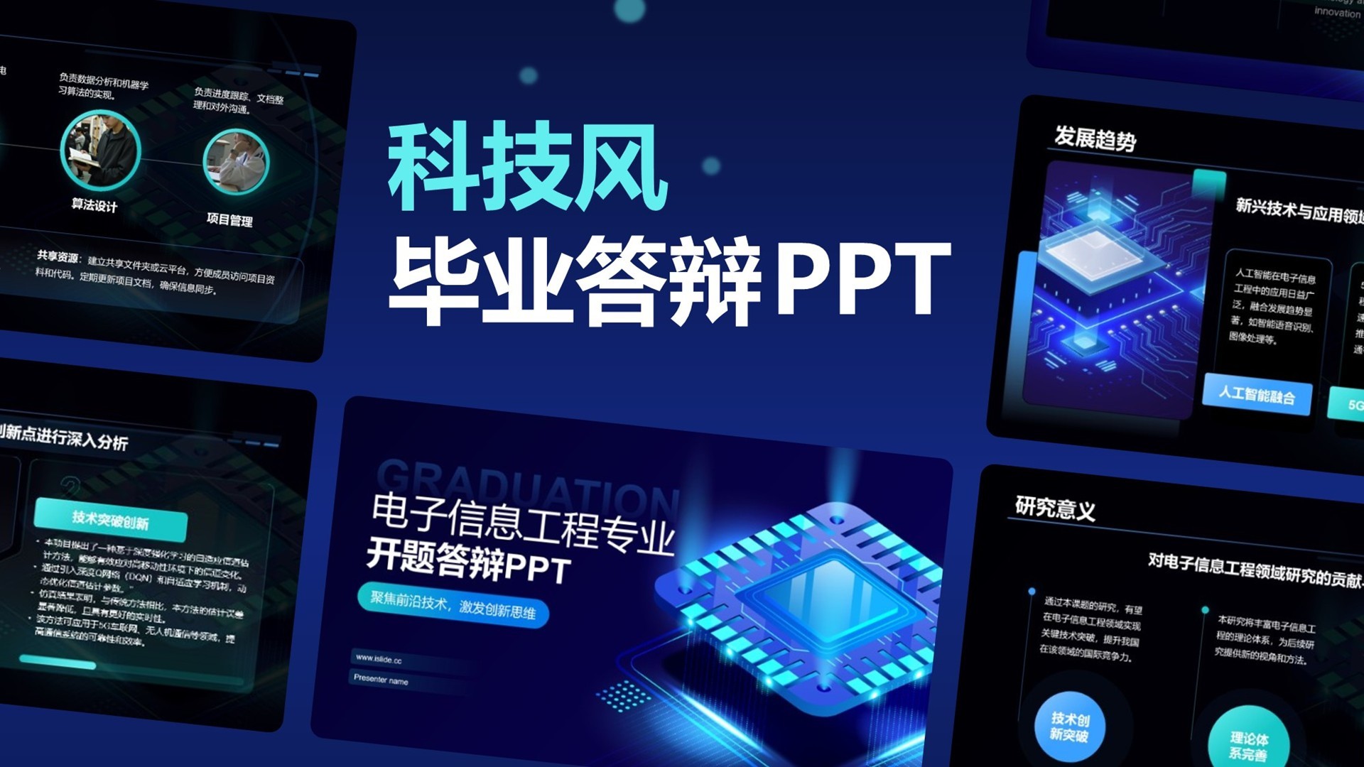 蓝色科技风电子信息工程专业开题答辩PPT