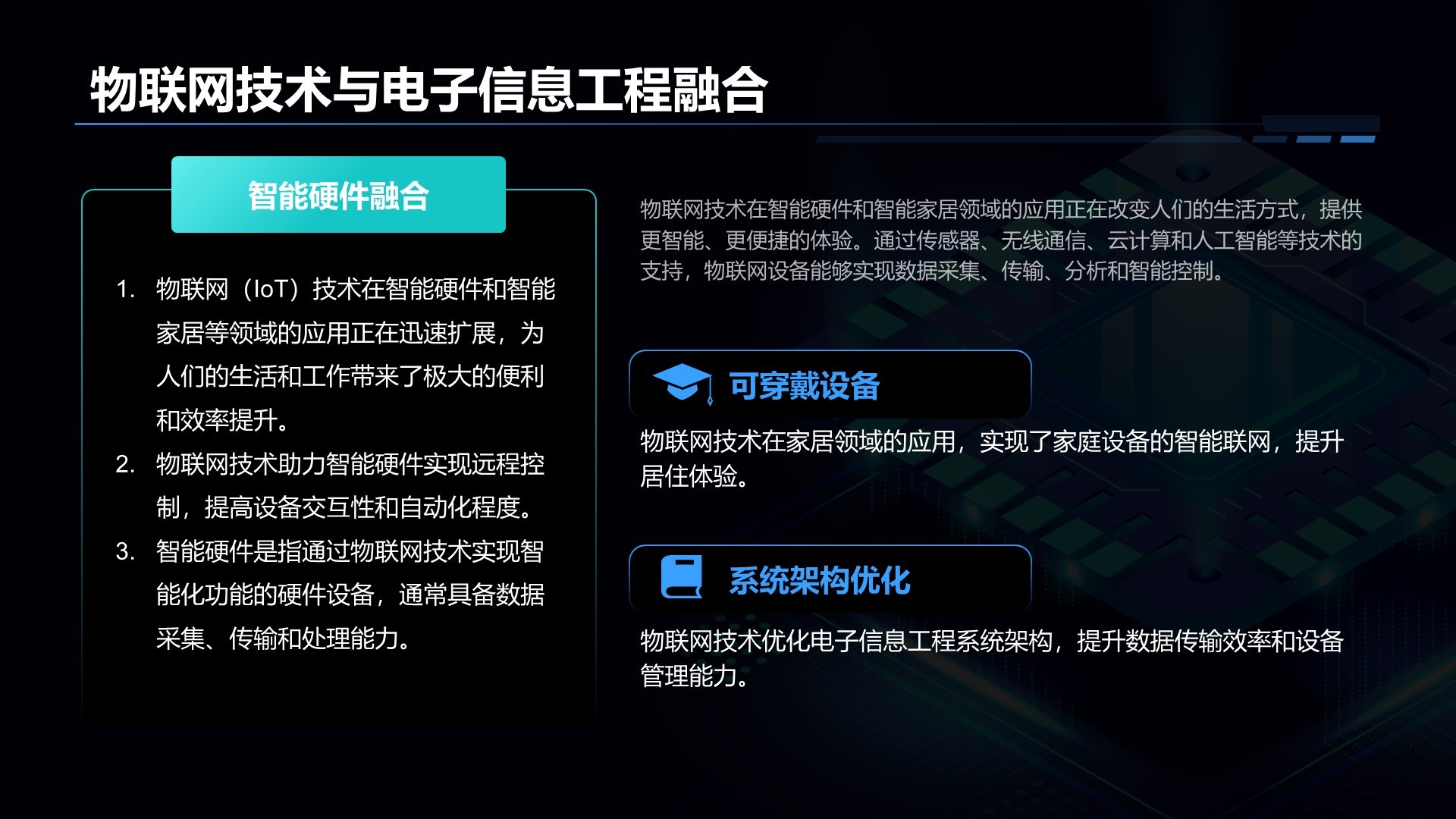 蓝色科技风电子信息工程专业开题答辩PPT
