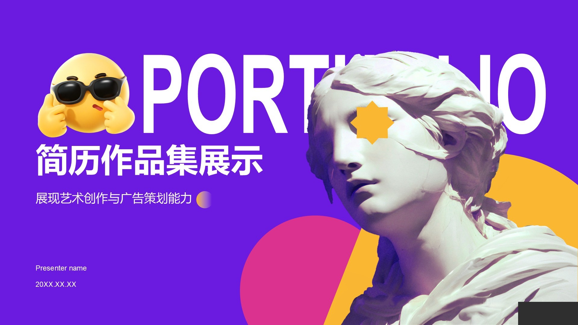 紫色赛博朋克简历作品集展示PPT模板