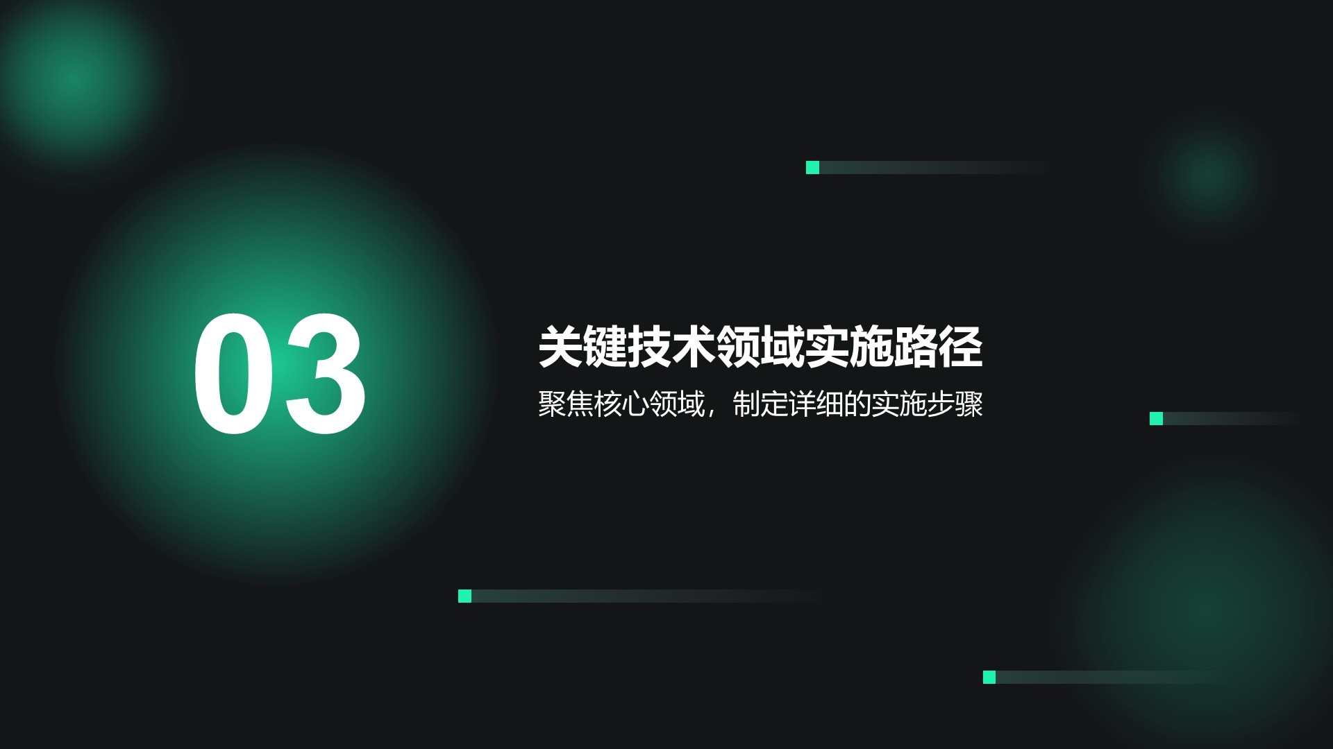 绿色科技风通用行业IT技术工作计划PPT模板