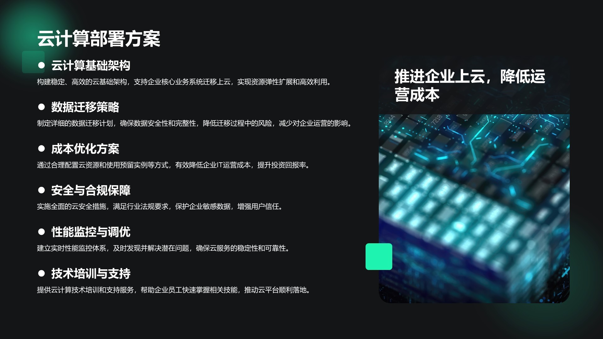 绿色科技风通用行业IT技术工作计划PPT模板