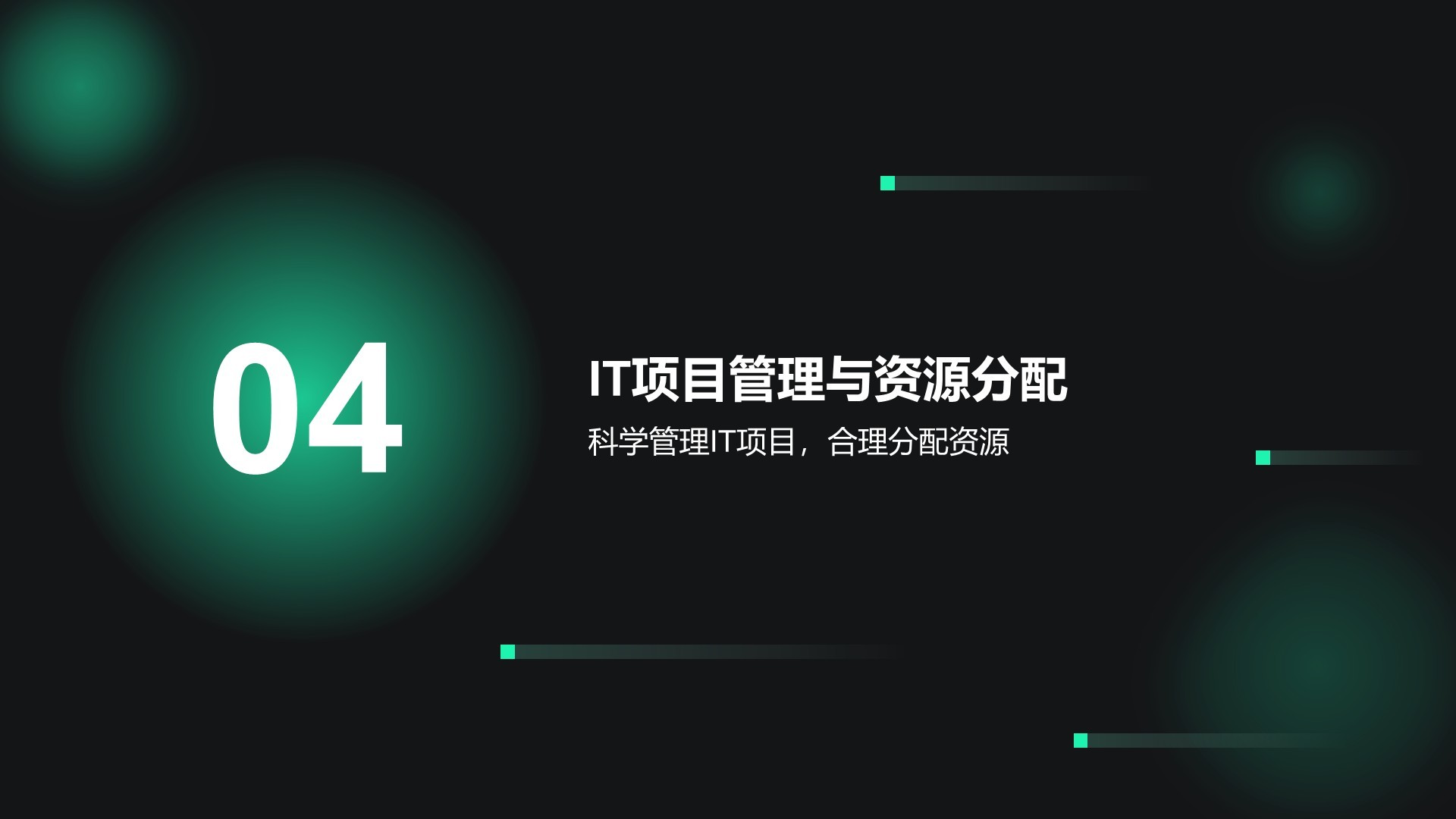 绿色科技风通用行业IT技术工作计划PPT模板