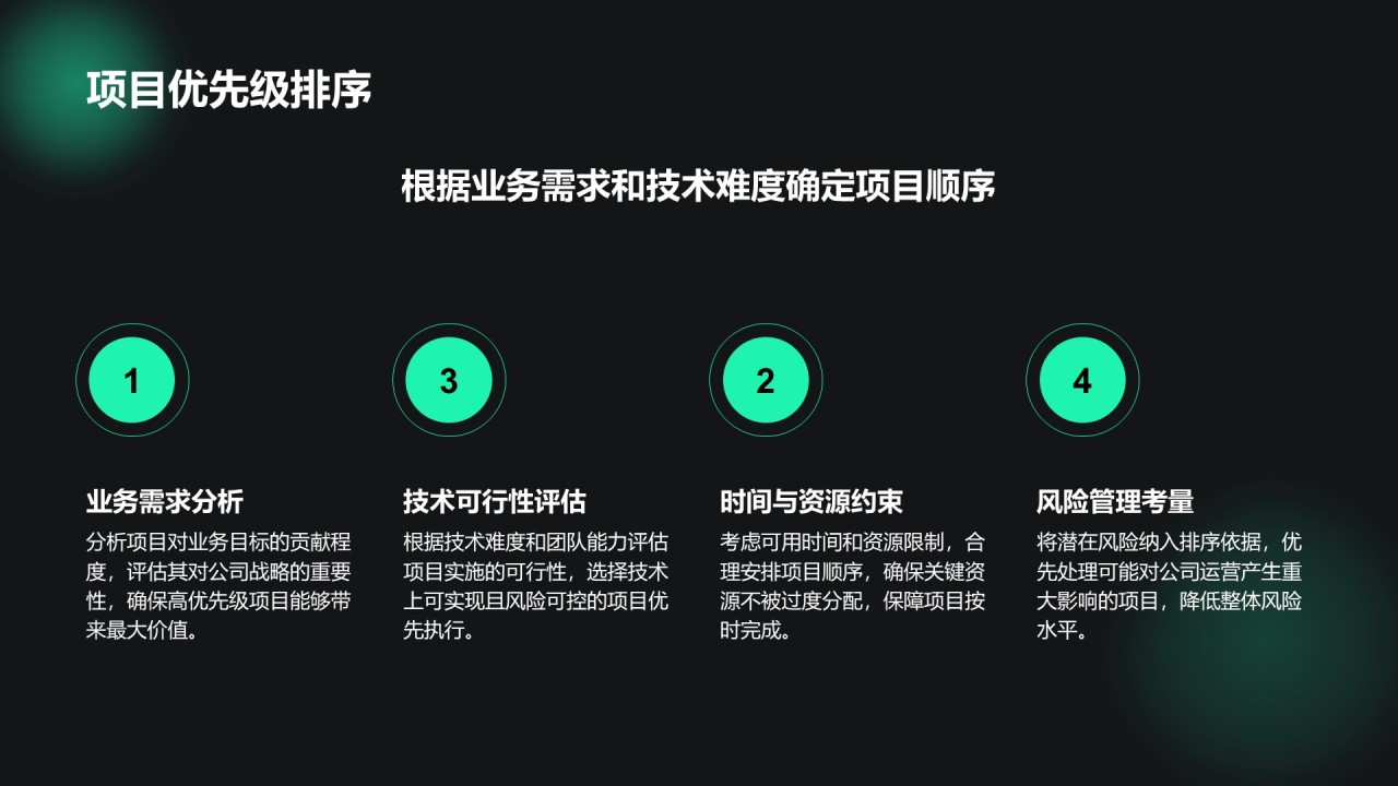 绿色科技风通用行业IT技术工作计划PPT模板