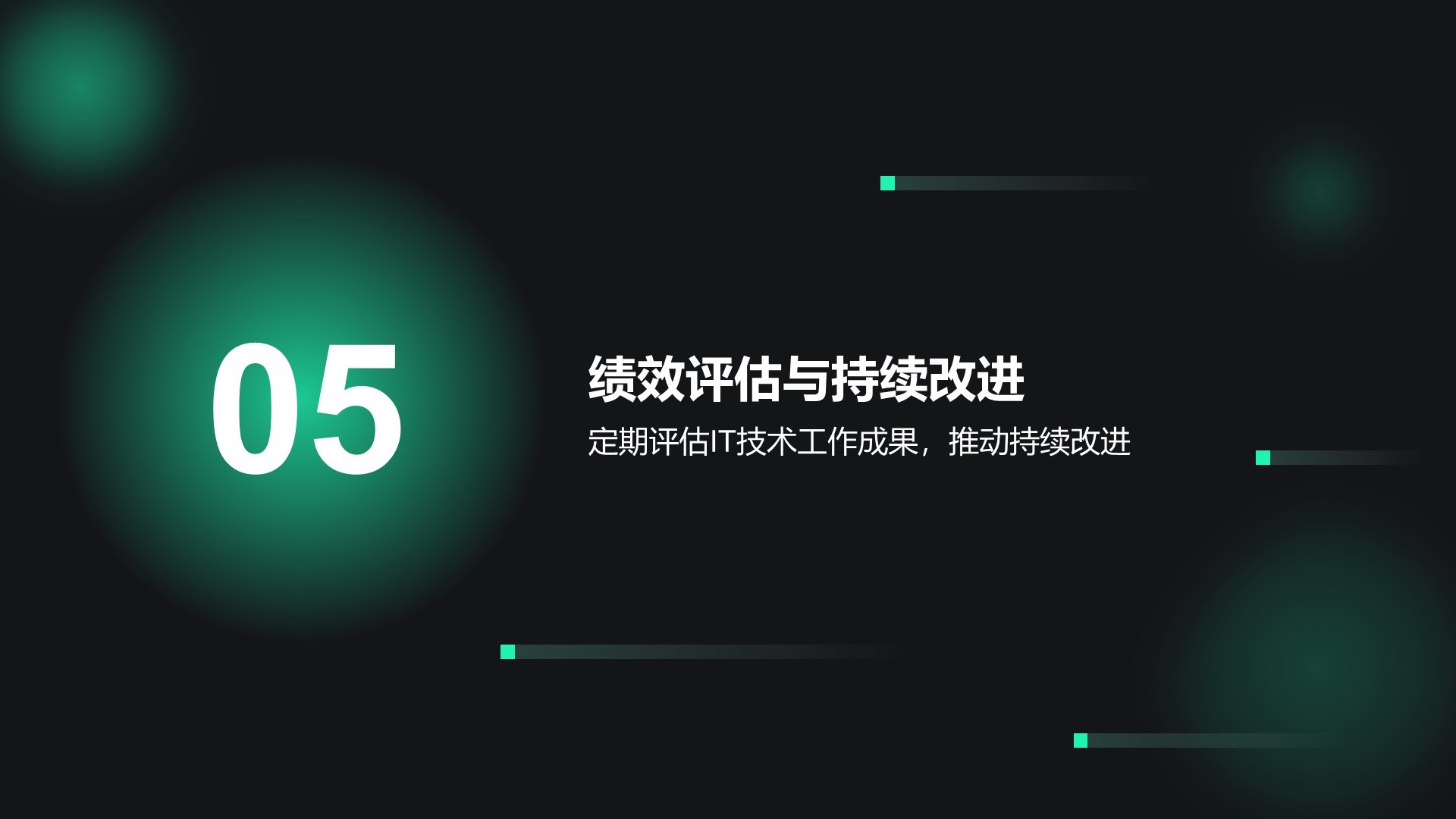 绿色科技风通用行业IT技术工作计划PPT模板