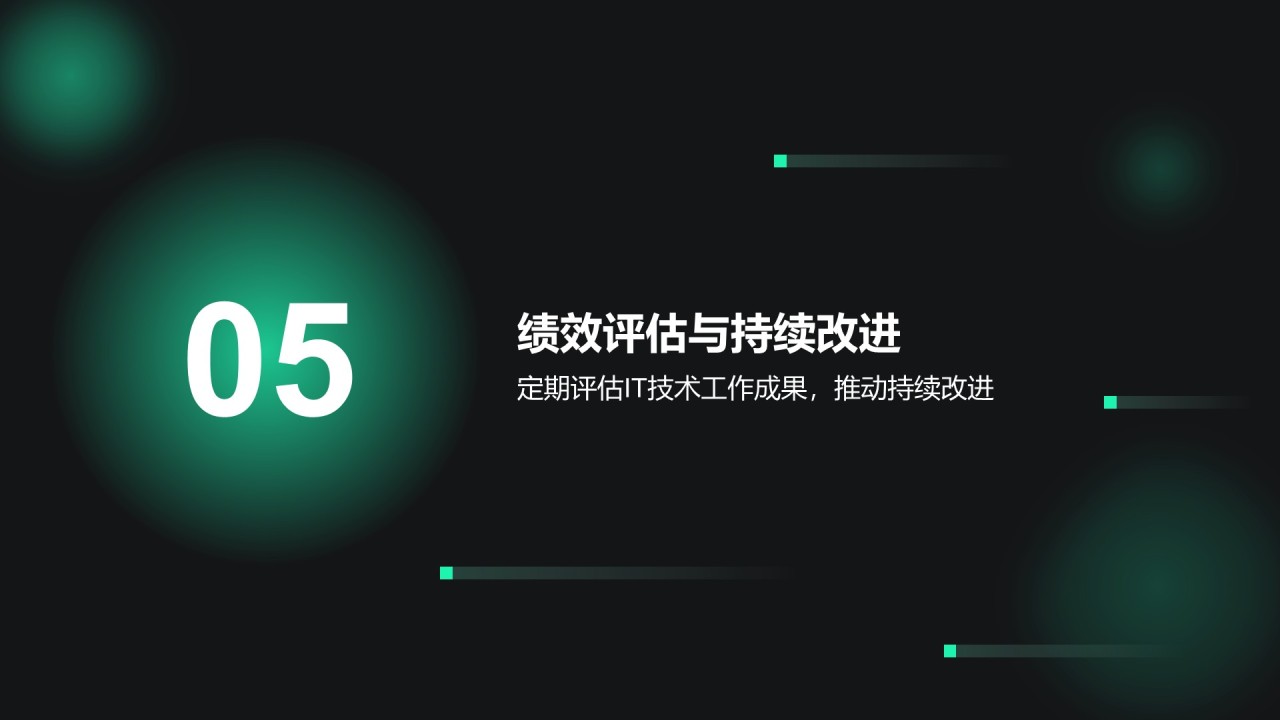 绿色科技风通用行业IT技术工作计划PPT模板