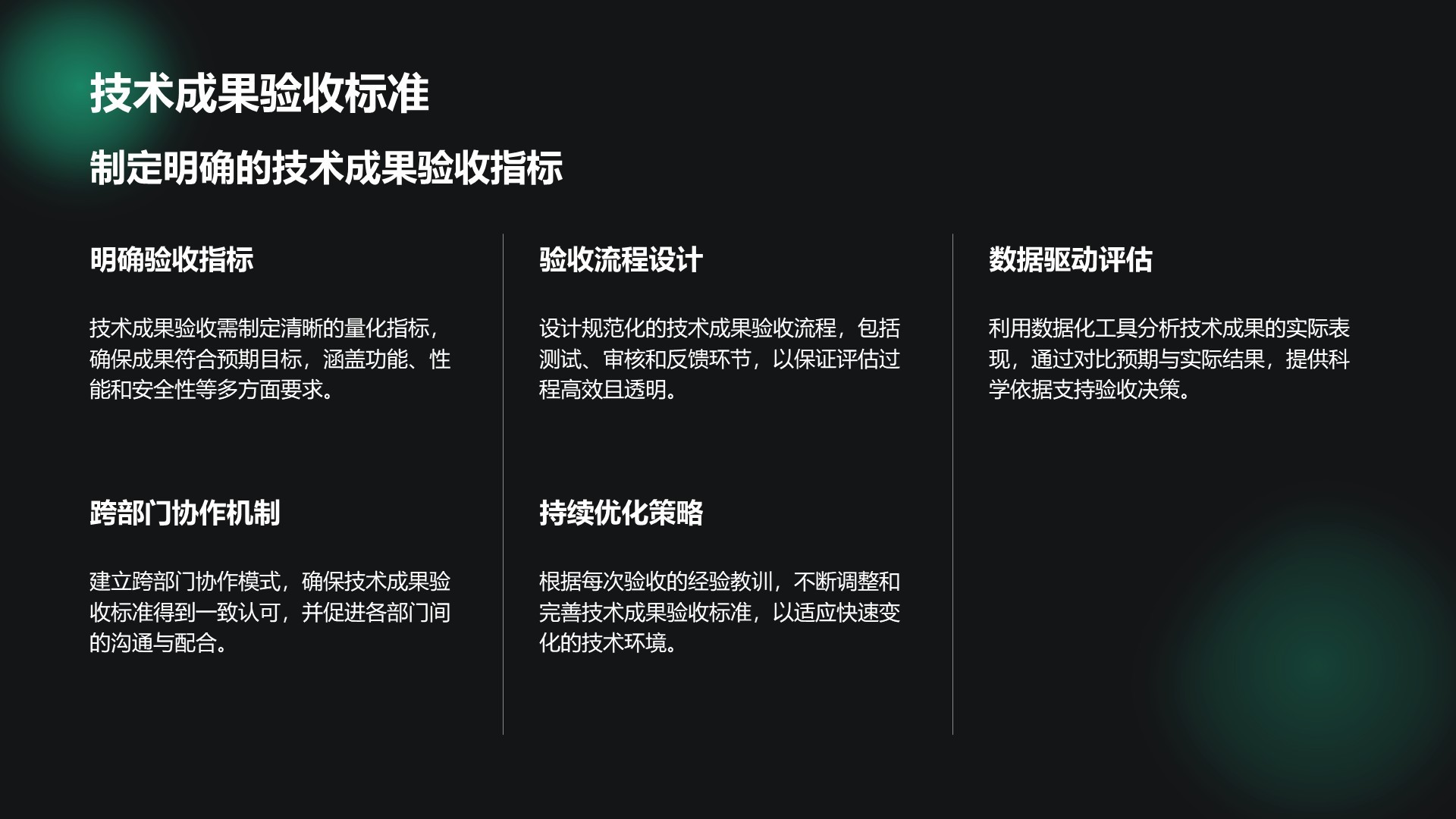 绿色科技风通用行业IT技术工作计划PPT模板