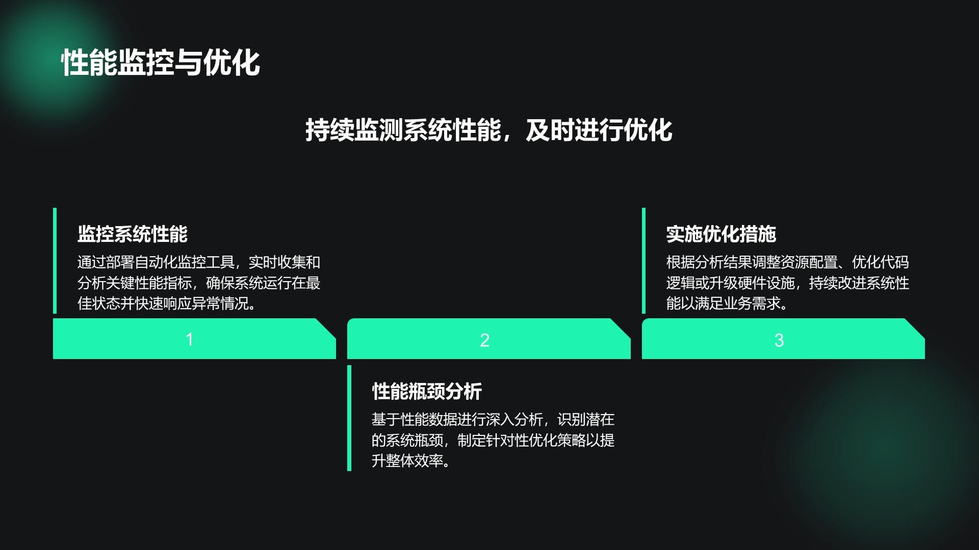 绿色科技风通用行业IT技术工作计划PPT模板