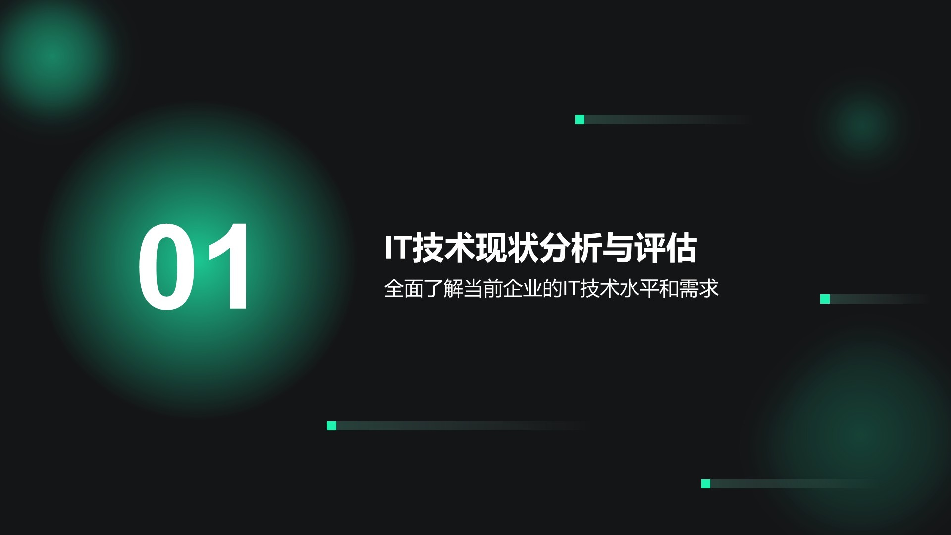 绿色科技风通用行业IT技术工作计划PPT模板