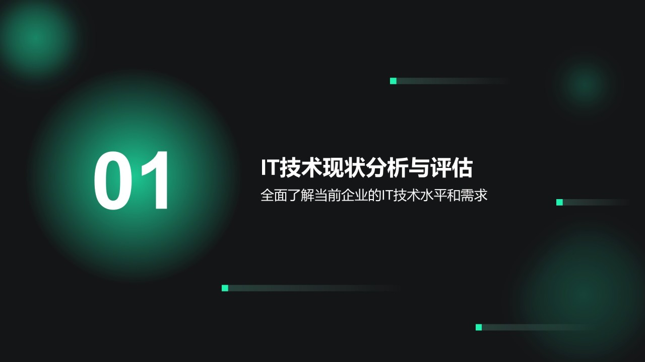 绿色科技风通用行业IT技术工作计划PPT模板