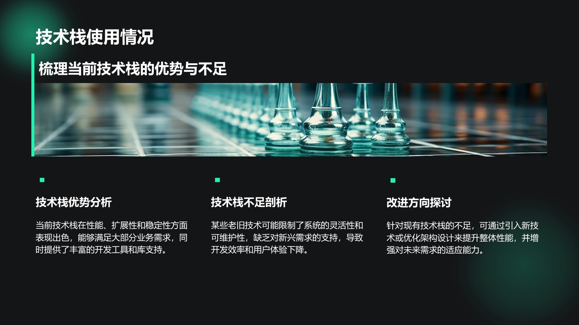 绿色科技风通用行业IT技术工作计划PPT模板