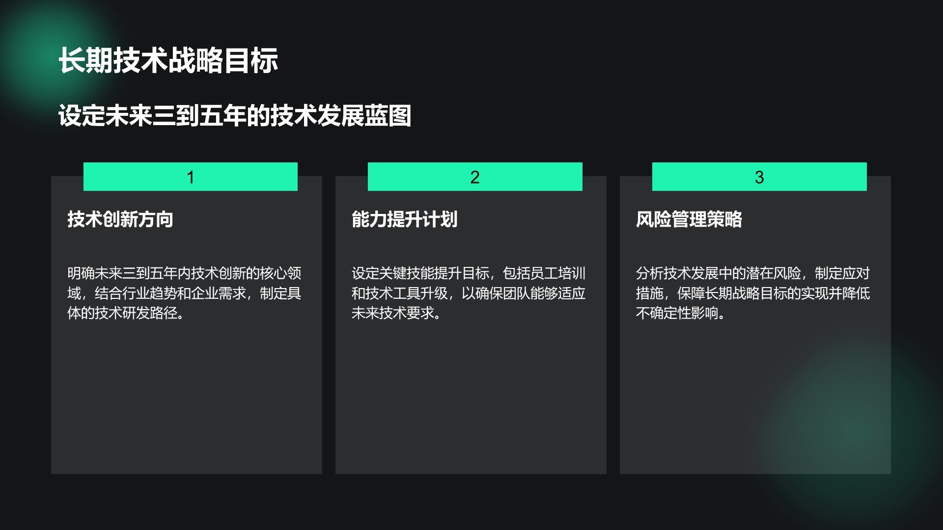 绿色科技风通用行业IT技术工作计划PPT模板