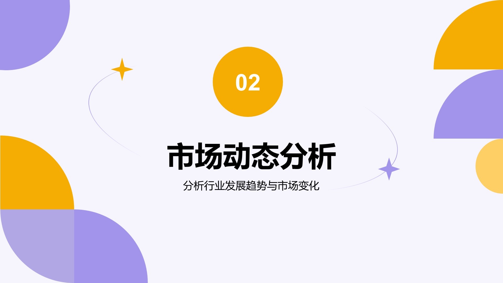 紫色扁平风通用行业季度总结汇报PPT模板
