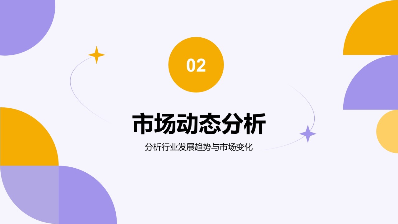 紫色扁平风通用行业季度总结汇报PPT模板