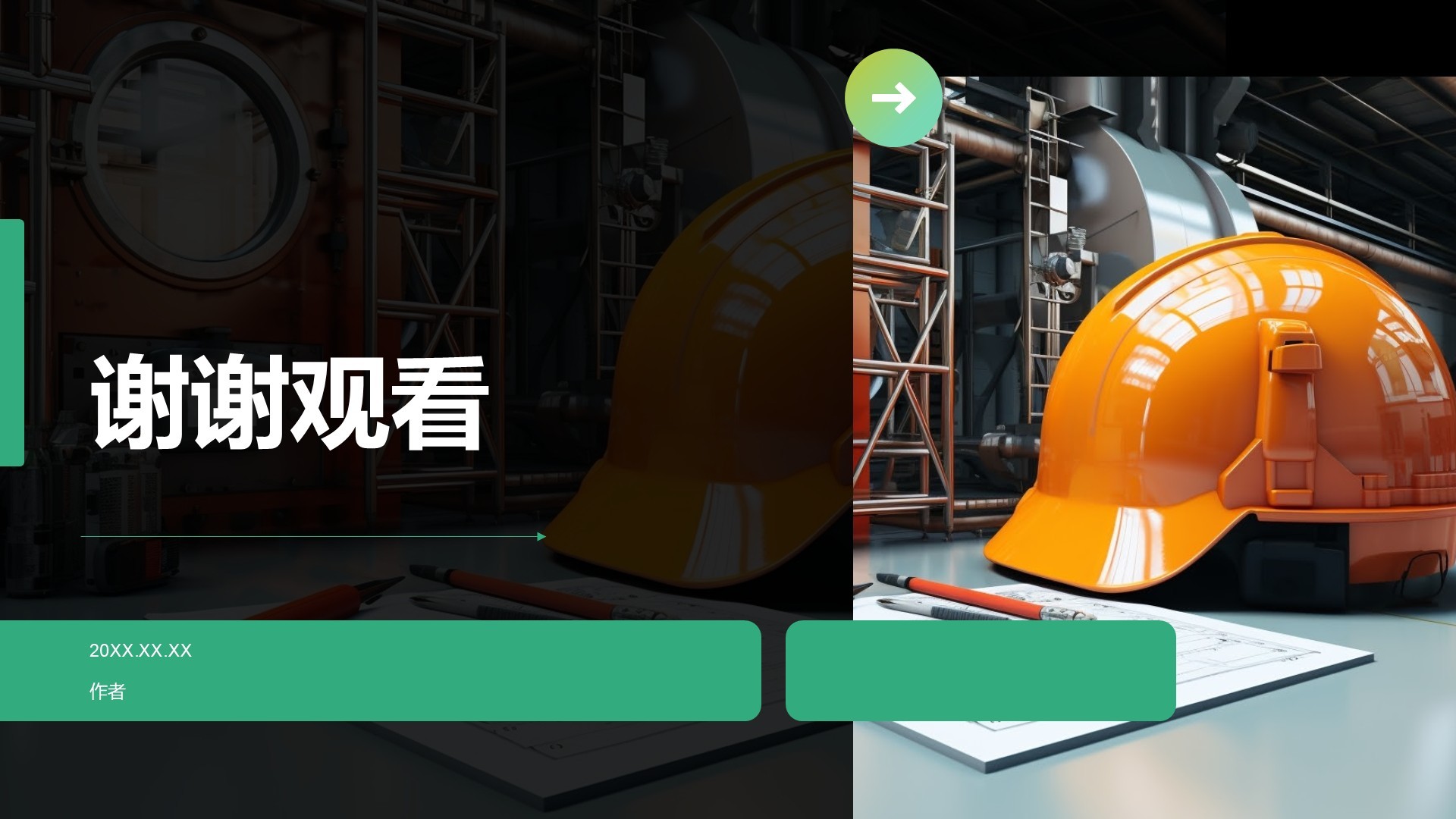安全生产月宣传PPT主题
