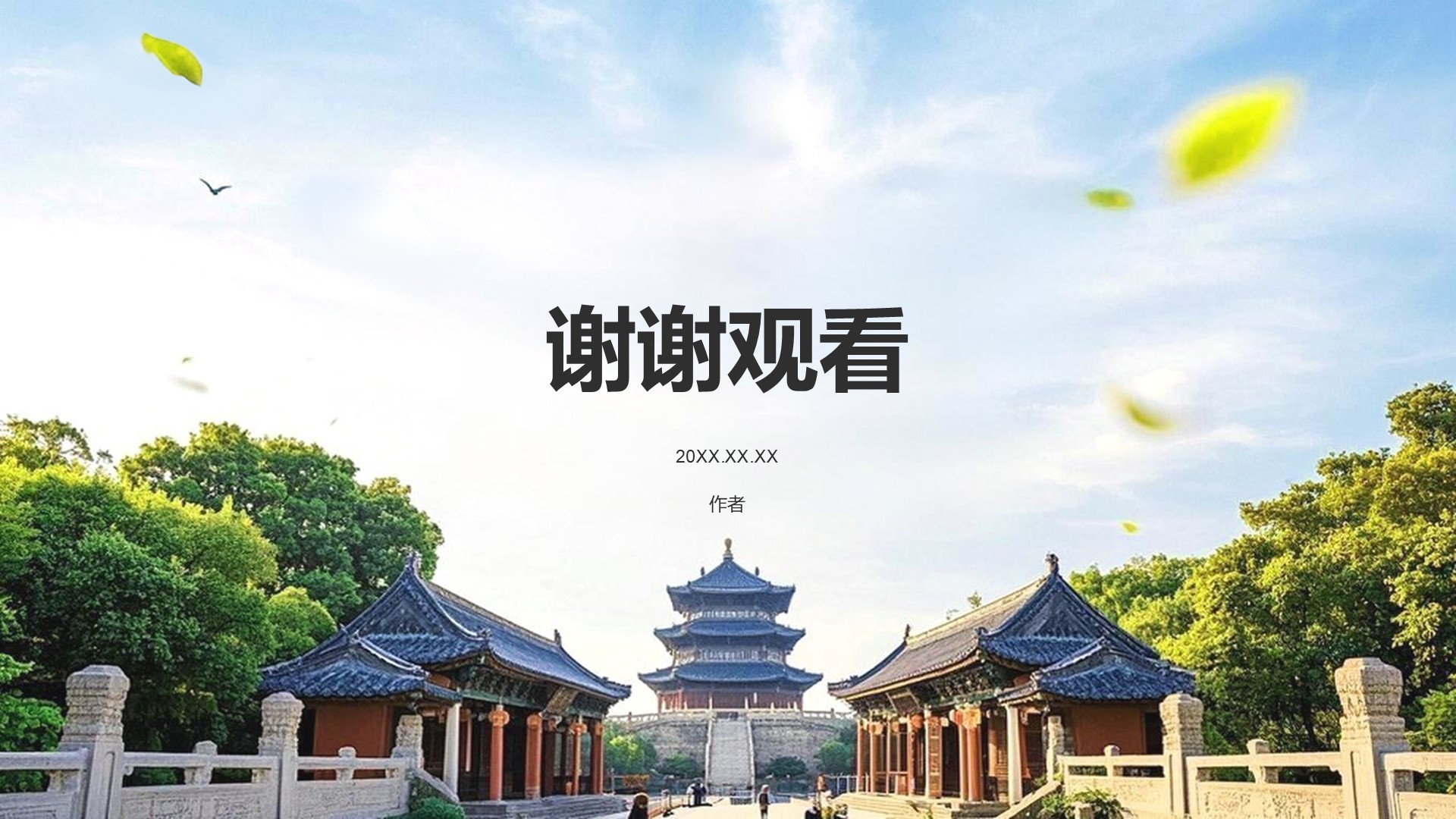 南京文化之旅历史与现代的交汇PPT主题
