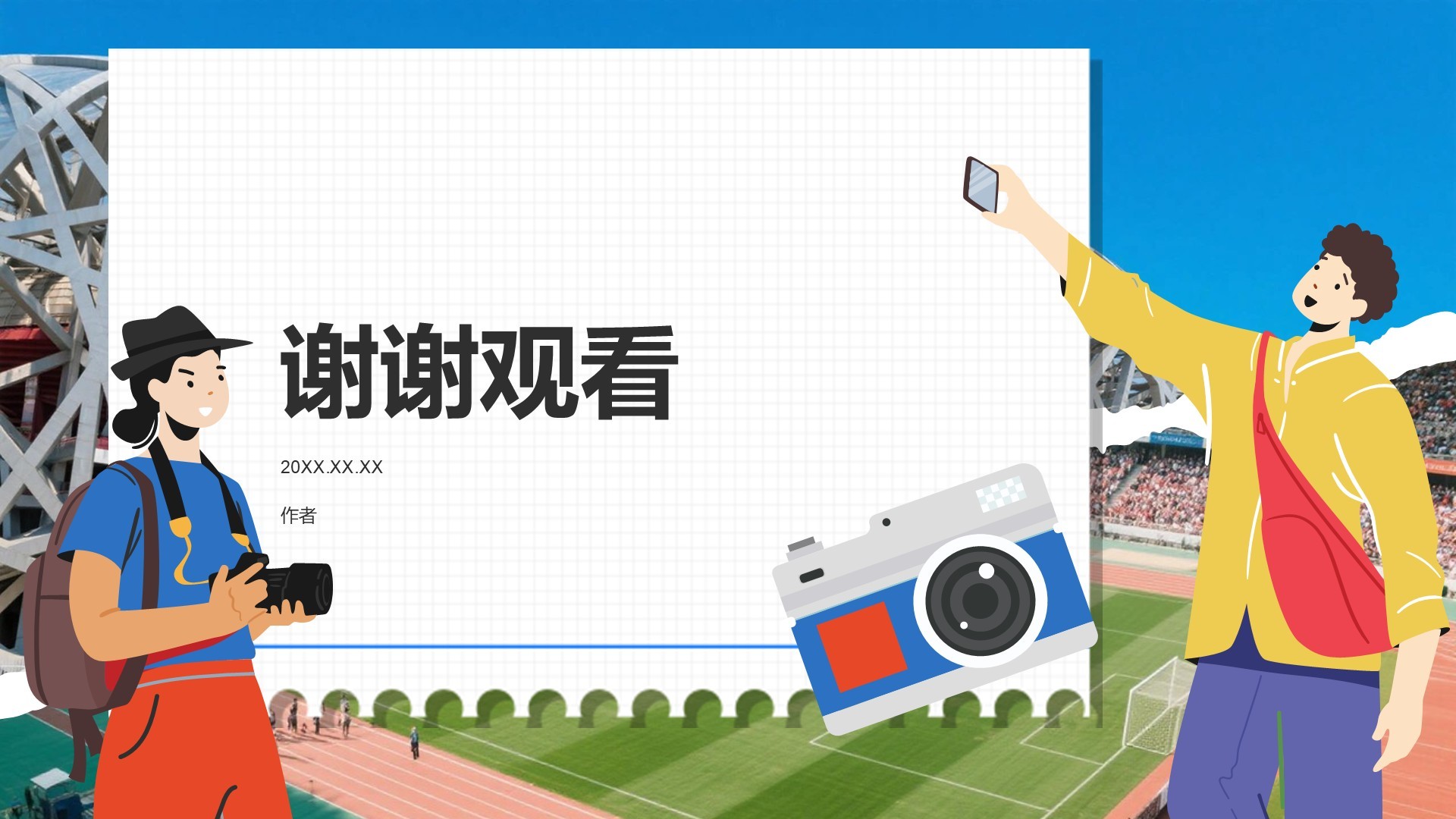 体育赛事主题旅行路线推荐PPT主题