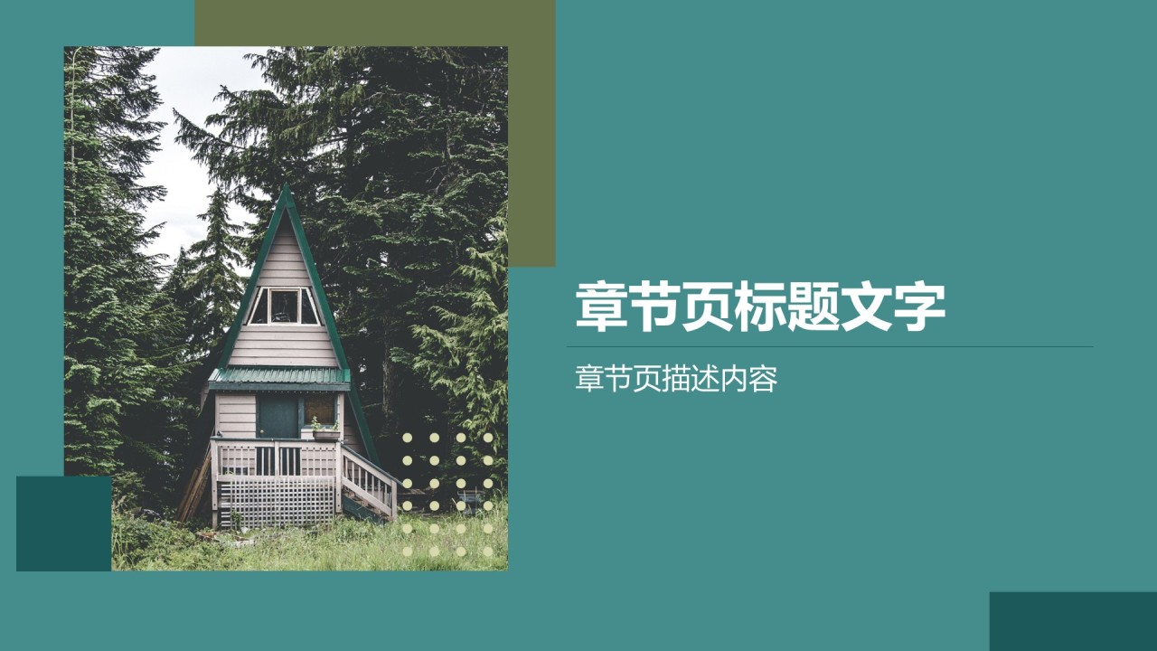 通用行业培训课件PPT主题