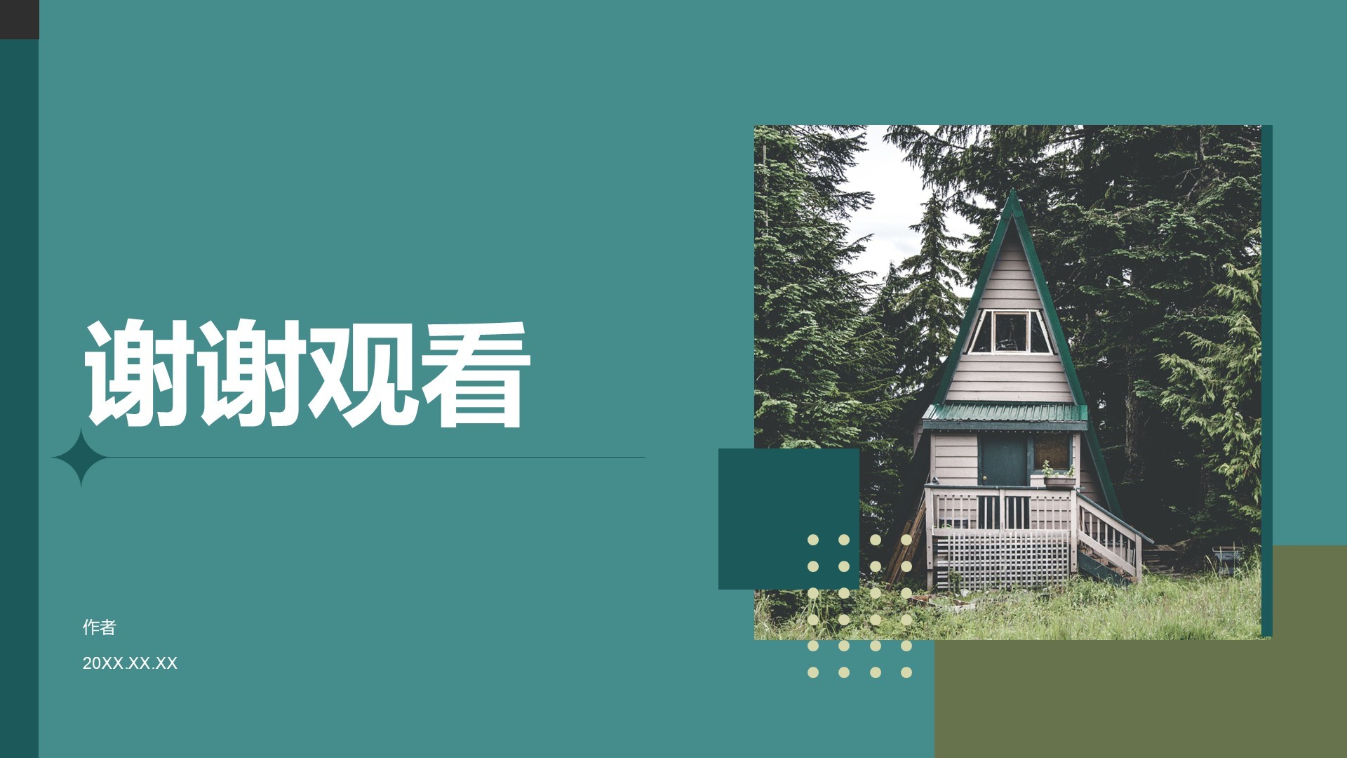 通用行业培训课件PPT主题