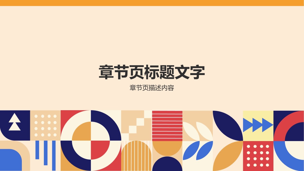 通用行业月度总结汇报PPT主题