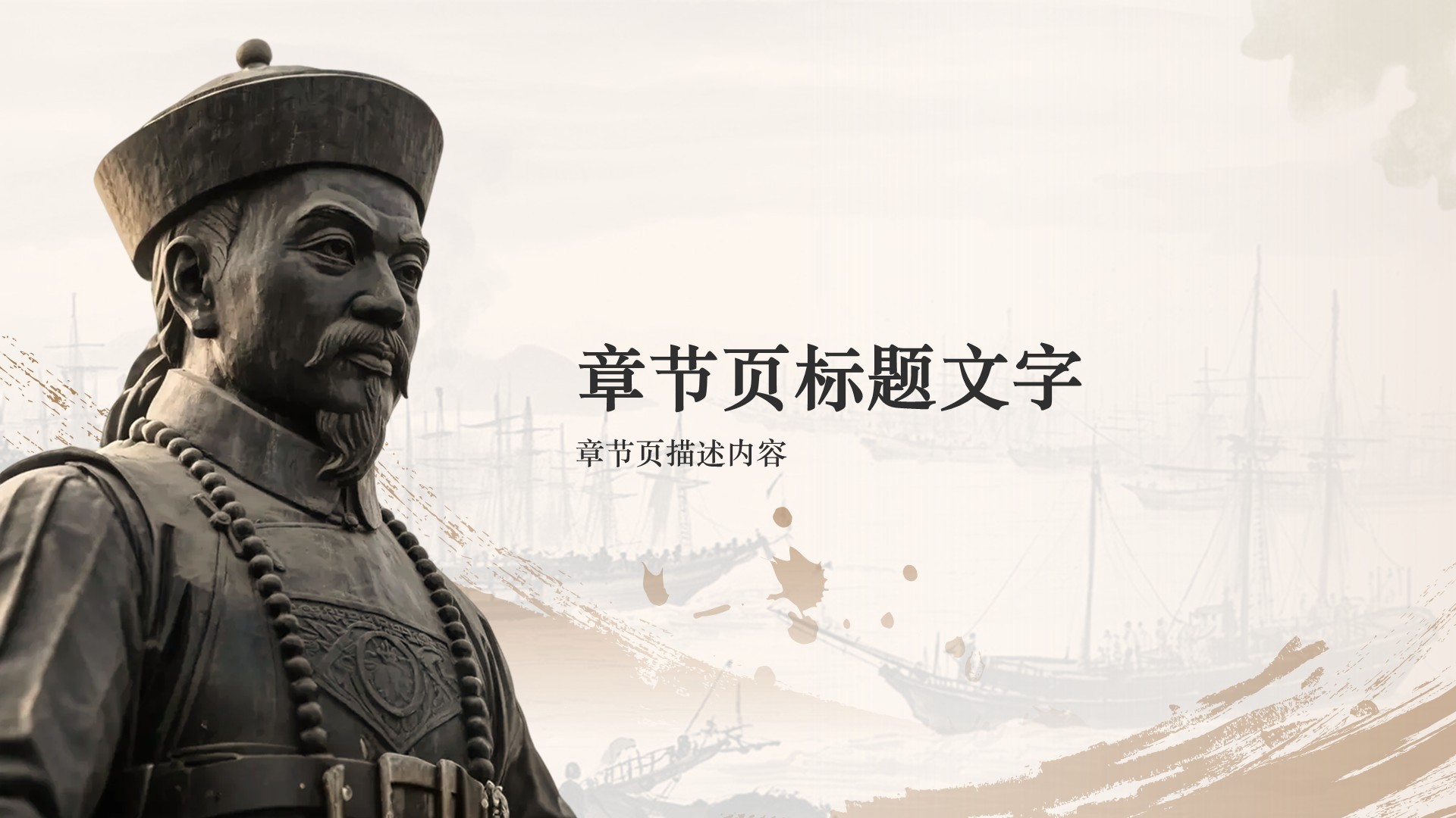 林则徐虎门销烟与民族气节PPT主题
