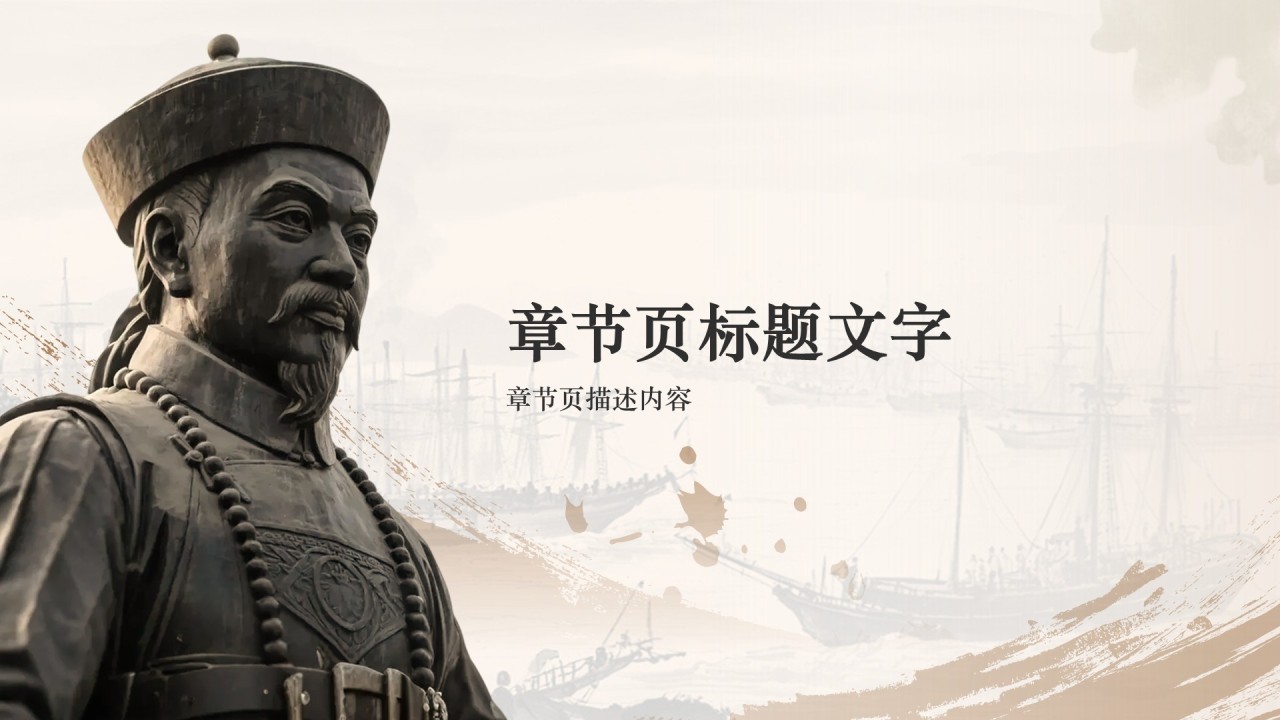 林则徐虎门销烟与民族气节PPT主题