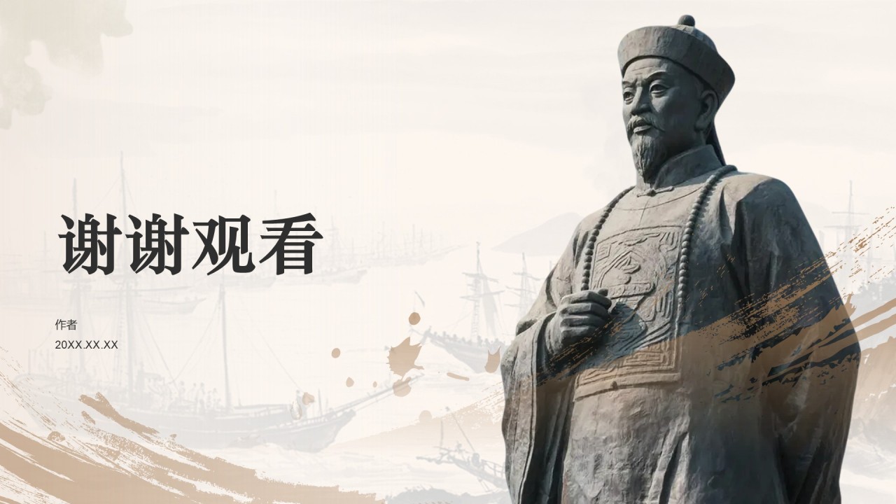 林则徐虎门销烟与民族气节PPT主题