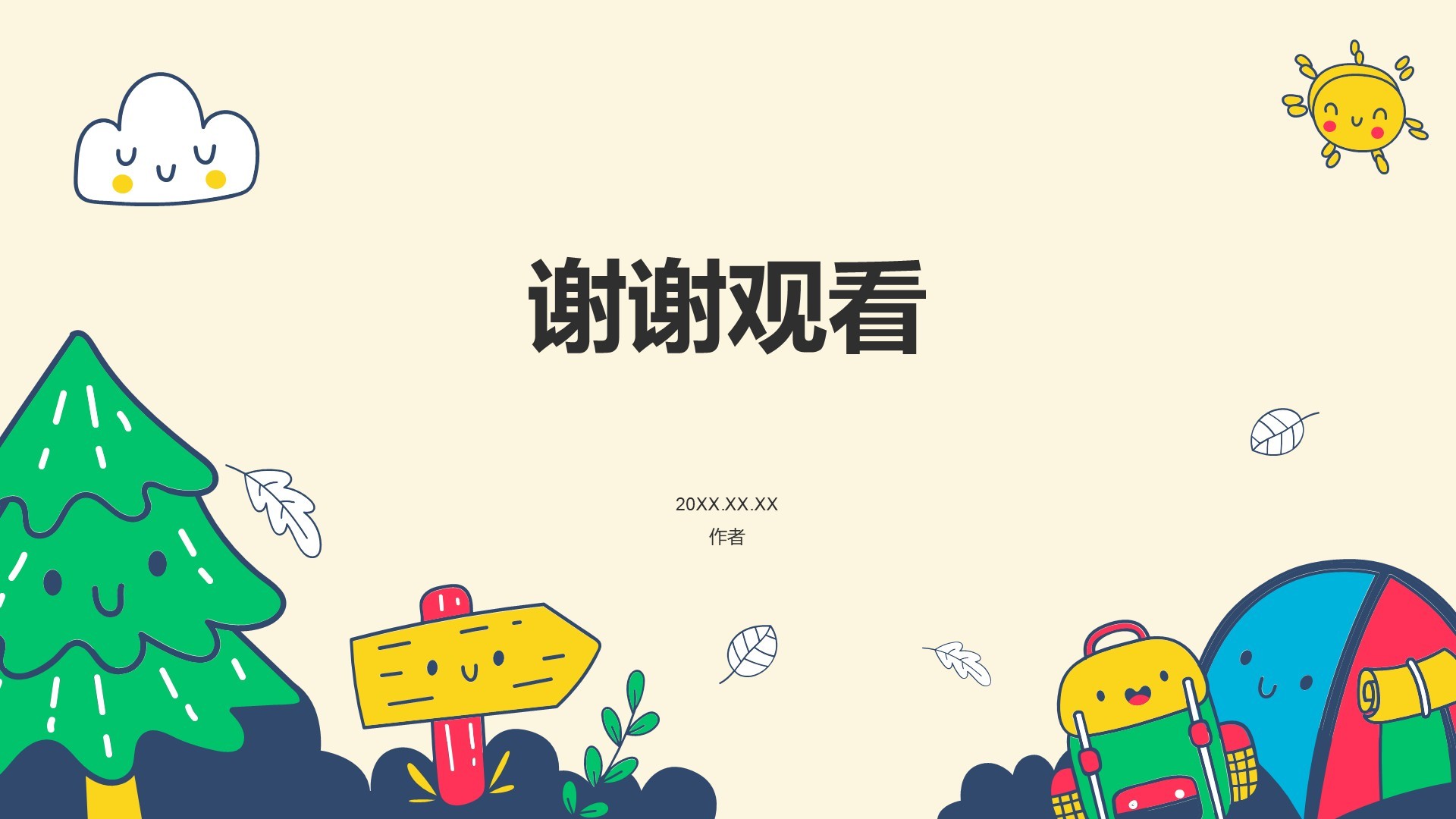 黄色卡通风小学生夏令营PPT主题