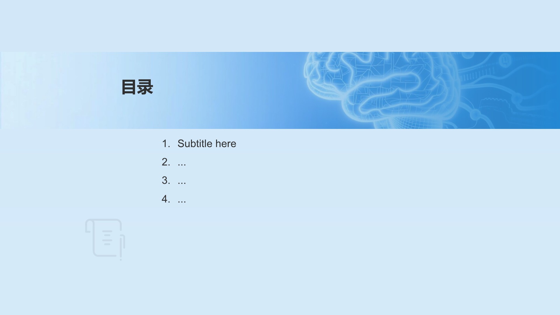 电子科技行业年中总结PPT主题