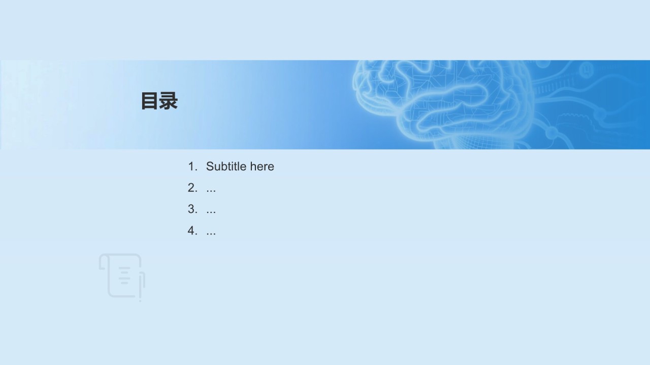 电子科技行业年中总结PPT主题