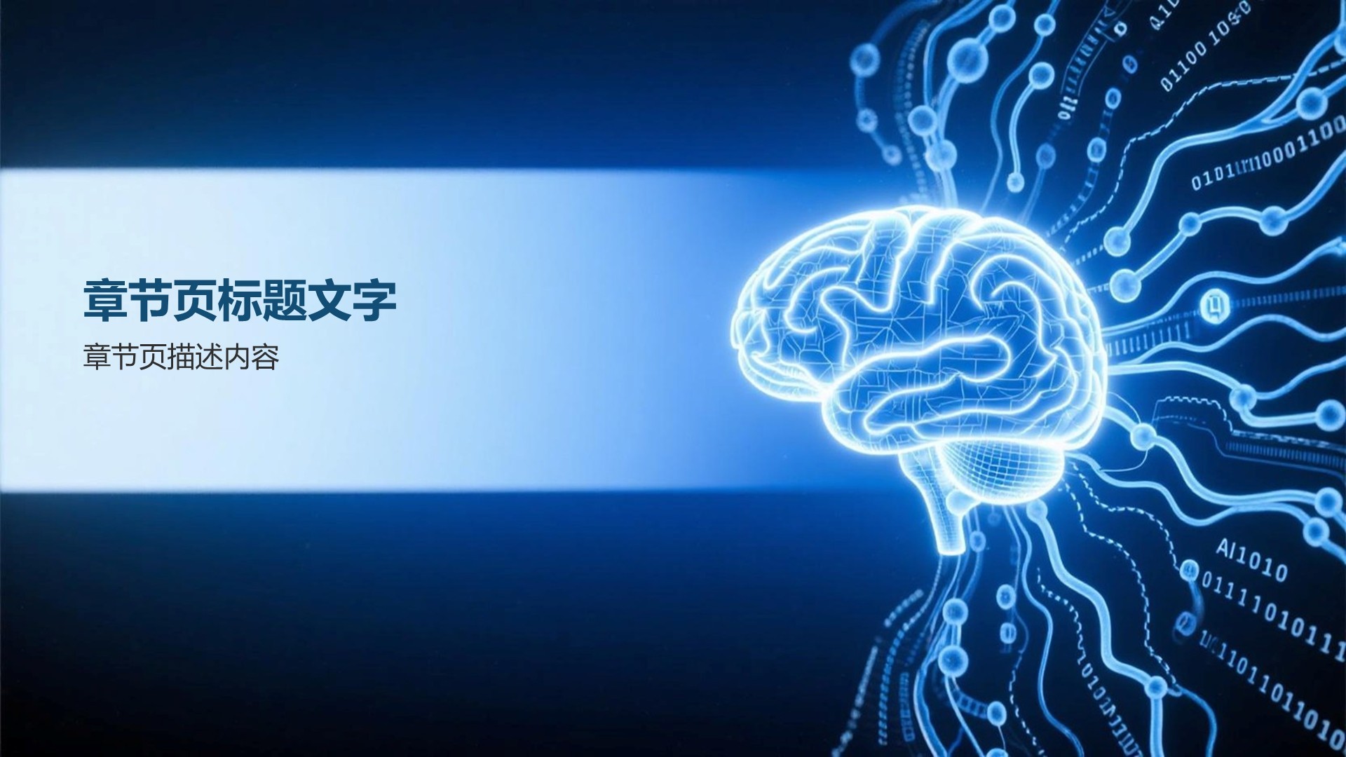 电子科技行业年中总结PPT主题
