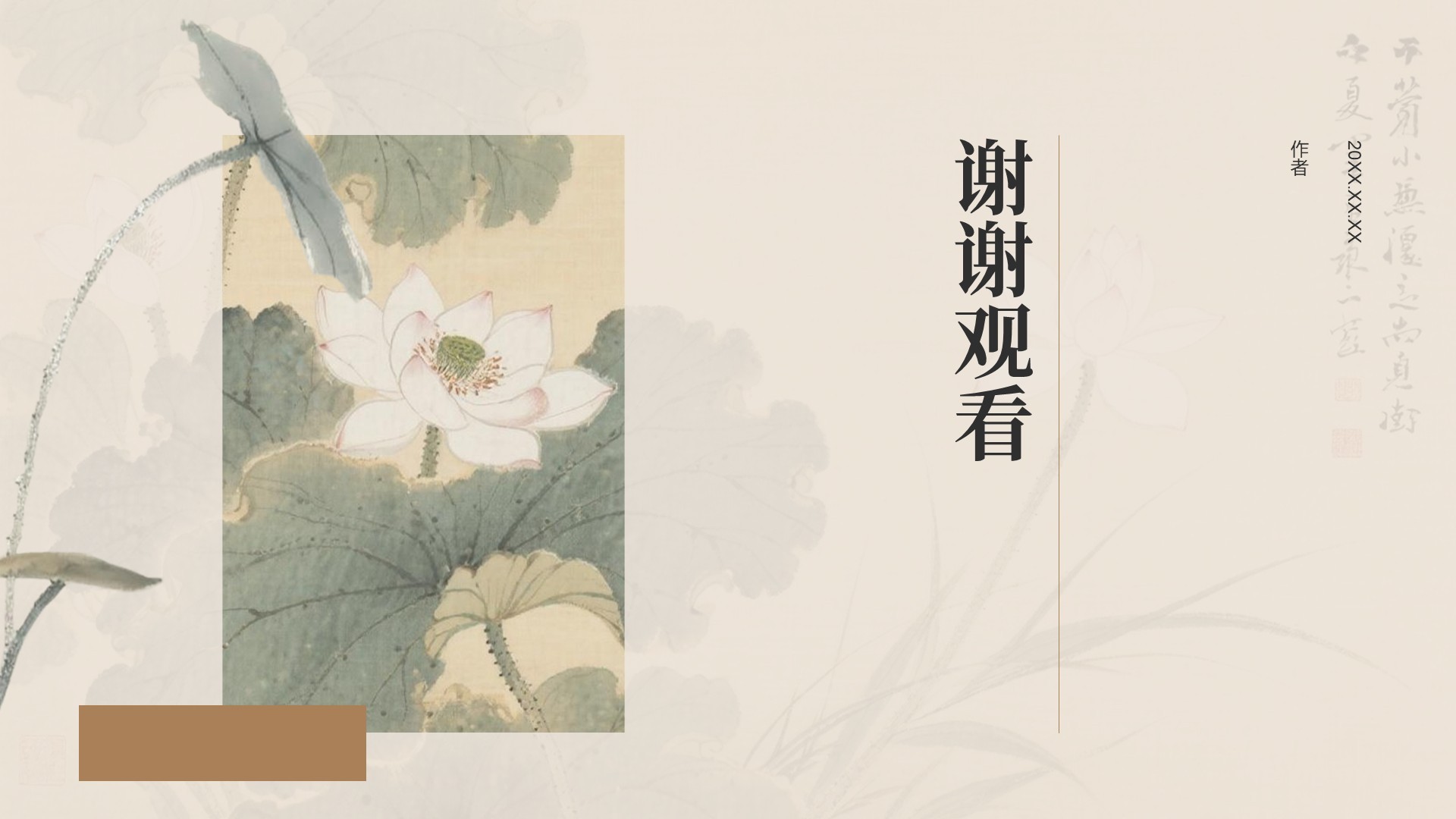 二十四节气夏至PPT主题