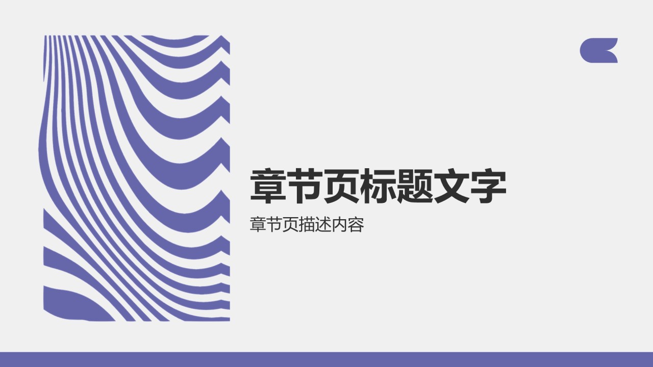 通用行业季度总结汇报PPT主题