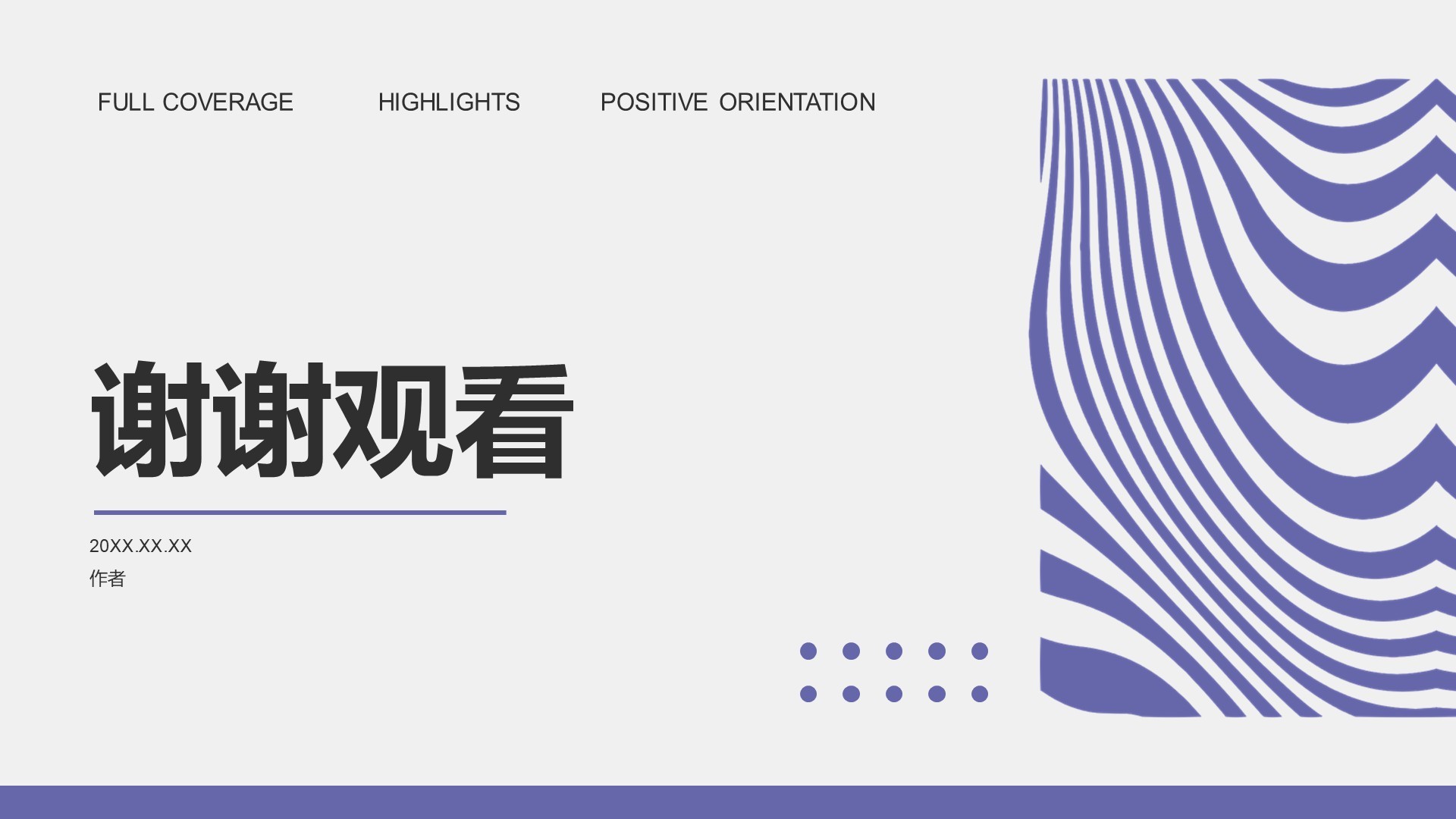通用行业季度总结汇报PPT主题
