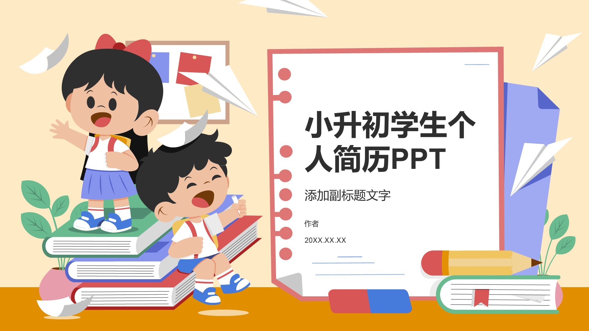 小升初学生个人简历PPT