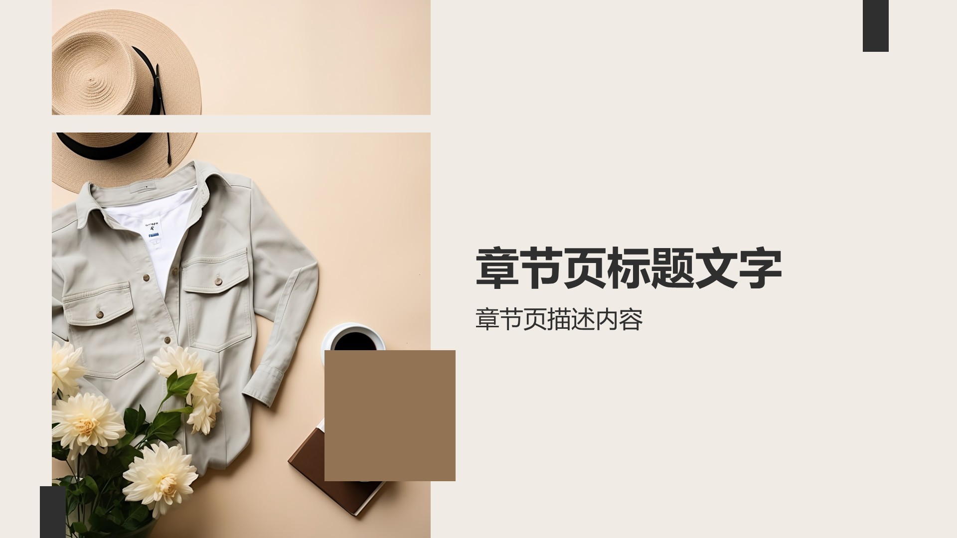 服装设计灵感PPT主题
